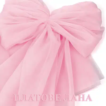 hayal-tyul-bebeshko-rozovo